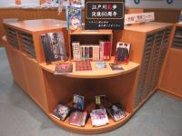 江戸川乱歩没後60周年展