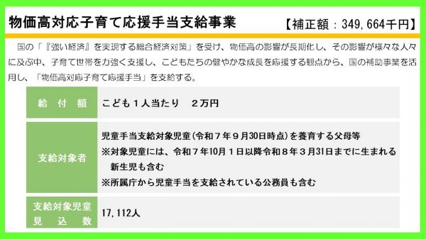 物価高対応子育て応援手当支給事業
