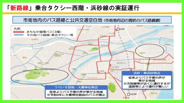「新路線」乗合タクシー西階・浜砂線の実証運行②