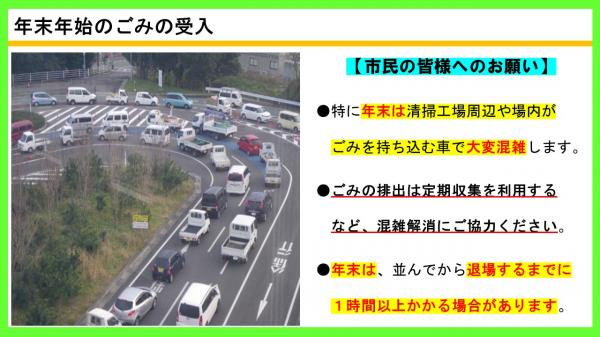年末年始のごみの受入②