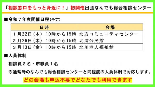 「相談窓口をもっと身近に！」初開催出張なんでも総合相談センター①