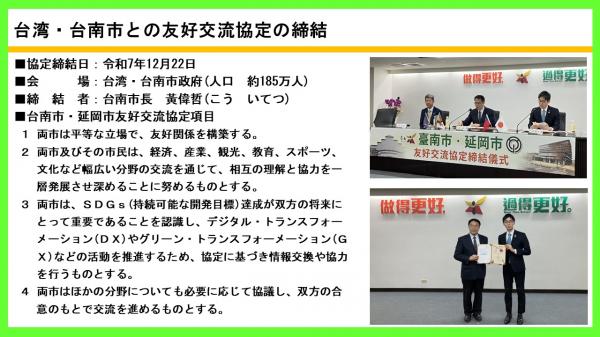 台湾・台南市との友好交流協定の締結
