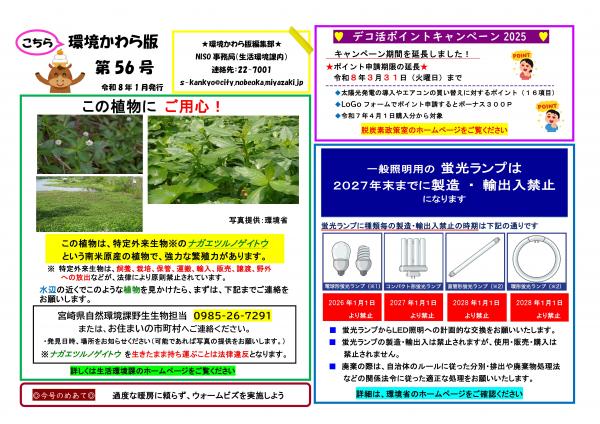 環境かわら版 第56号