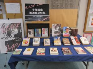 手塚治虫関連作品特集