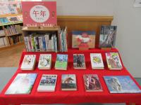 干支に関する本展