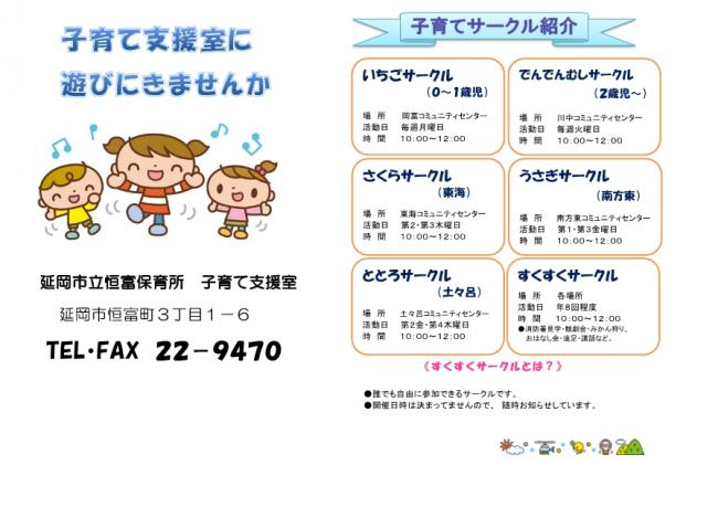 恒富保育所子育て支援室　子育てサークル