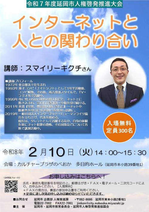 スマイリーキクチさん講演会