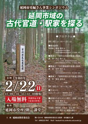 延岡市史編さんシンポジウム