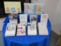 仕事に生かす自己啓発本