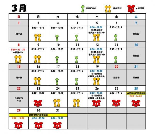 繁忙期カレンダー3月