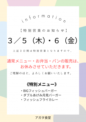特別営業のお知らせ