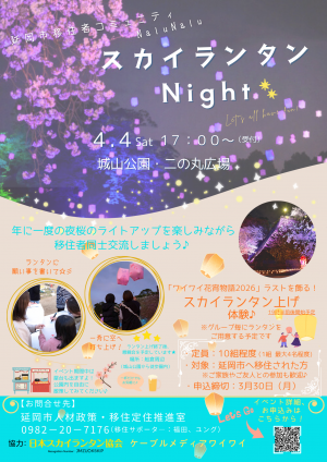 スカイランタンナイトチラシ
