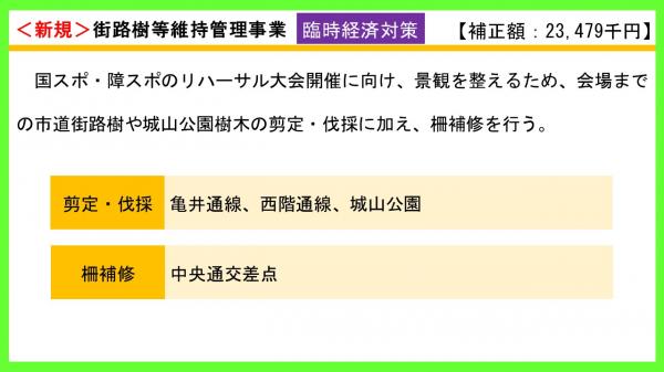街路樹等維持管理事業