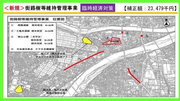 街路樹等維持管理事業②