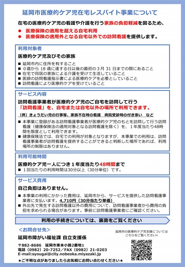 延岡市医療的ケア児在宅レスパイト事業