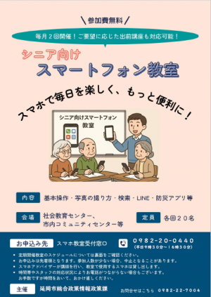 スマホ教室案内