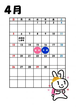 カレンダー４月
