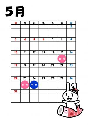カレンダー５月