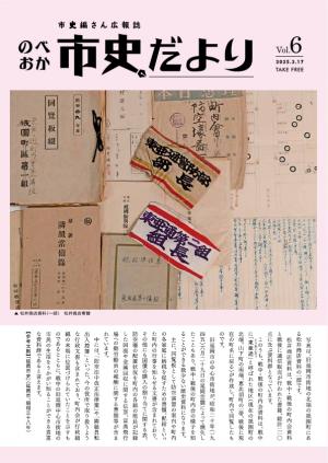 市史だより　第6号表紙