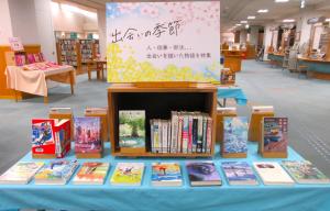 出会いの季節①