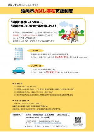 延岡市お試し滞在補助金チラシ