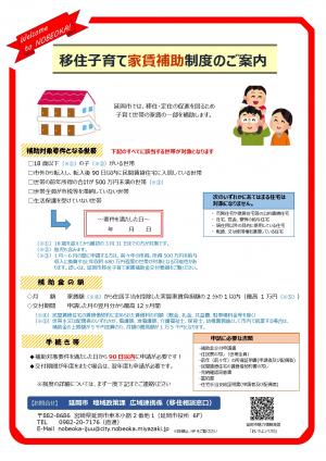 移住子育て家賃補助制度　チラシ