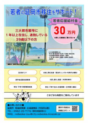 若者応援給付金　表