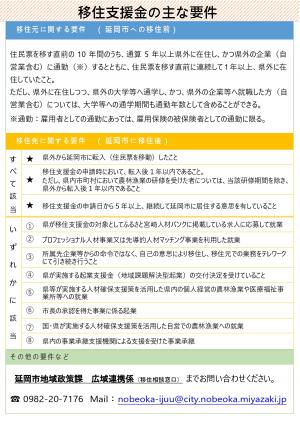 延岡市移住支援金チラシ裏面