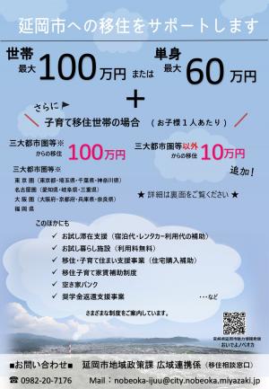 延岡市移住支援金チラシ表面
