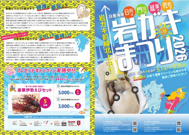 岩ガキチラシ