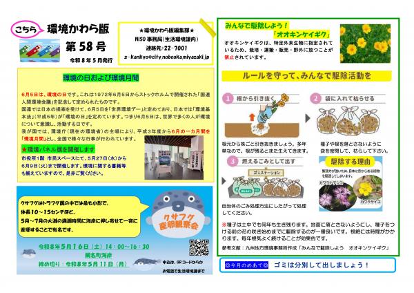 環境かわら版 第58号