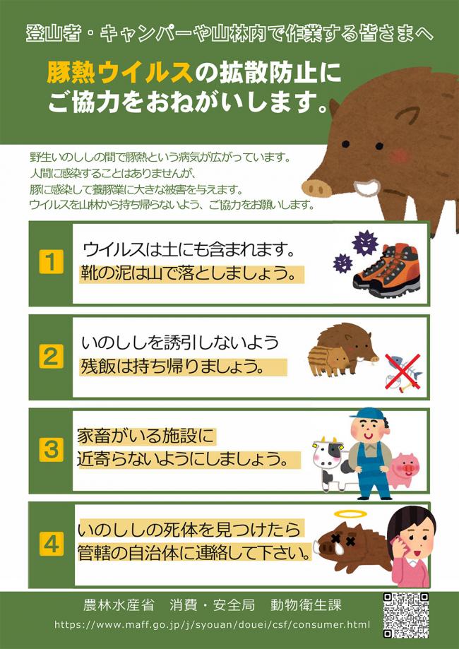 豚熱拡散防止ポスター