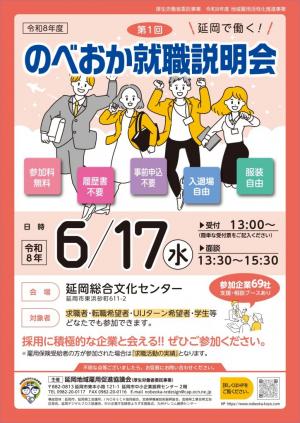 就職説明会チラシ