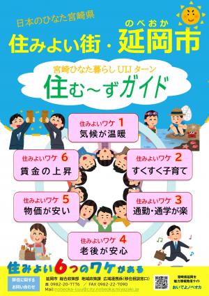 住むーずガイド表紙