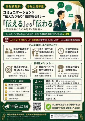 コミュニケーションセミナー