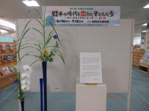 平和祈念資料展①