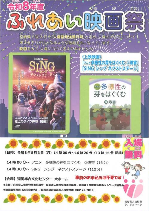 令和8年度こころ温まる映画上映会(チラシ)