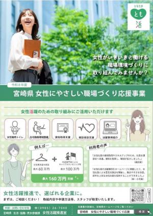 表_女性にやさしい職場づくり応援事業_チラシ_2026