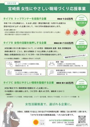 裏_女性にやさしい職場づくり応援事業_チラシ_2026