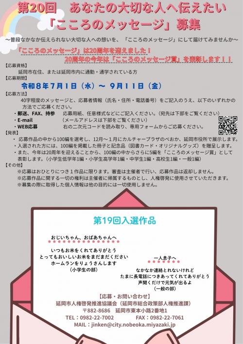 20回こころのメッセージ