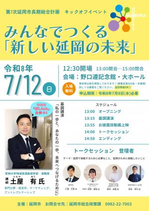 長期総合計画キックオフイベントチラシ（表面）