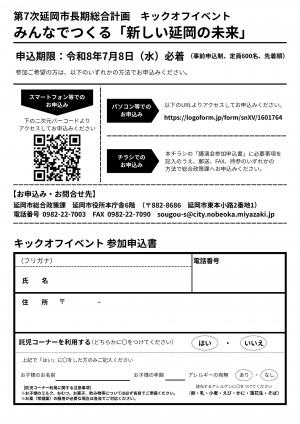 長期総合計画キックオフイベントチラシ(裏面)
