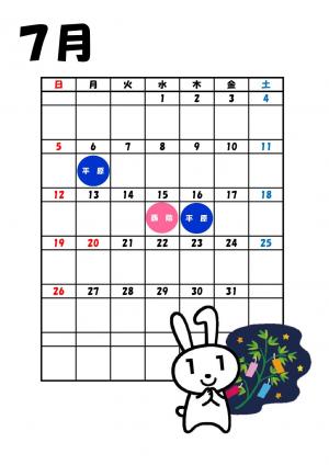 7月カレンダー