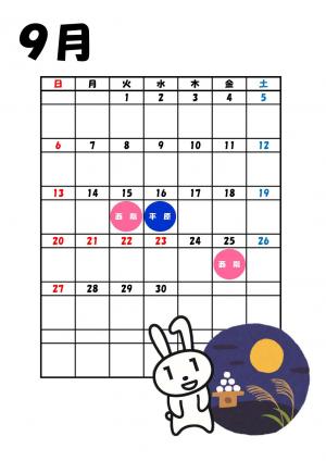 9月カレンダー