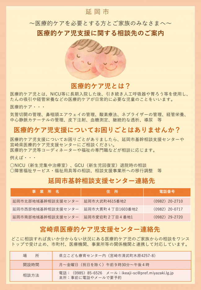 案内資料(医療的ケアを必要とする方とご家族のみなさまへ)