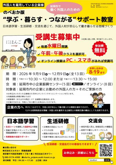 学ぶ・暮らす・つながるサポート教室チラシ