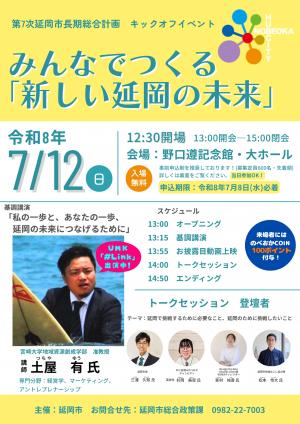 第7次長期総合計画キックオフイベントチラシ（表面）
