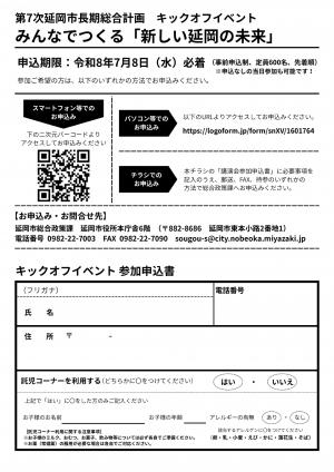長期総合計画キックオフイベントチラシ（裏面）