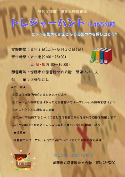 トレジャー