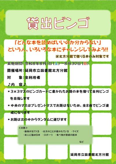 ビンゴ